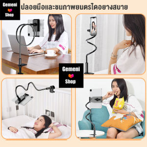 ที่ตั้งมือถือ ที่จับโทรศัพท์ ที่ตั้งโทรศัพ ที่วางโทรศัพท์ ที่จับไอแพด ใช้กับมือถือแท็บเล็ตได้ทุกรุ่น นอนดูหนังสบาย ไลฟ์สดง่ายๆ