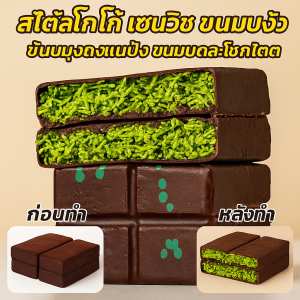 ของว่าง การบดที่มีความแม่นยําสูง ช็อคโกแลตบริสุทธิ์ แยมมีความสุข มีคุณค่าทางโภชนาการ