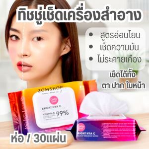 ✅【1ห่อ】Cathy Doll ทิชชู่เช็ดเครื่องสำอาง【ห่อ/30แผ่น】Micellar Cleansing Water Make Up Wipes 30Sheets