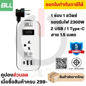 ปลั๊กไฟ รางปลั๊กไฟ ปลั๊กพ่วง ยี่ห้อ BLL  รุ่น B53 1 ช่อง 1 สวิตซ์ 2 USB / 1 Type-C ความยาวสาย 1.5 เมตร รองรับไฟ 2300 วัตต์ by JSGadget