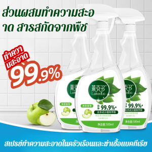 🔥สินค้าขายดี🔥น้ำยาฆ่าเชื้อและดับกลิ่นในครัวเรือน/สเปรย์ทําความสะอาดคราบน้ำมันในครัว น้ำยาทําความสะอาด ทําความสะอาดน้ำมัน ทําความสะอาดอย่างอ่อนโยน สารสกัดจากพืช