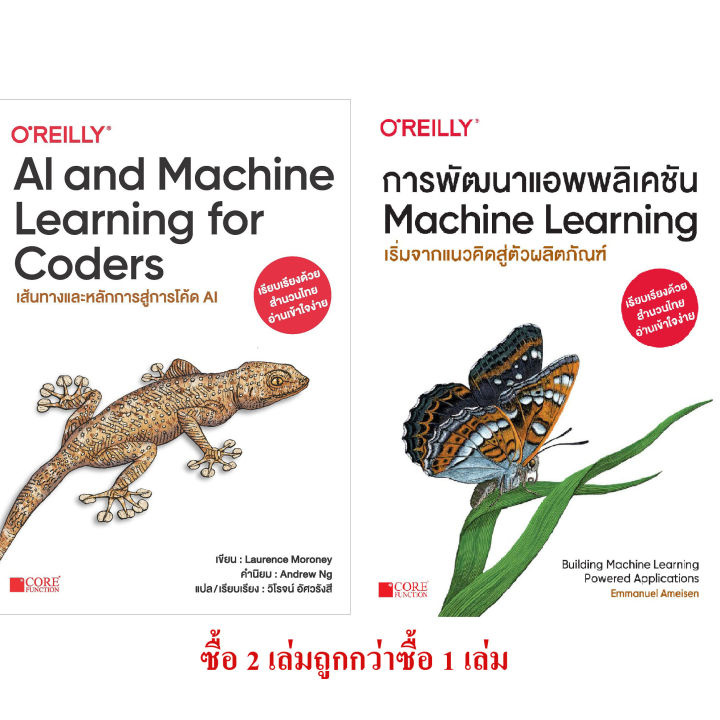 AI and Machine Learning for Coders เส้นทางและหลักการสู่การโค๊ด AI + การ ...