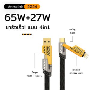 สายเคเบิลข้อมูล 4in1 พอร์ตชาร์จมัลติฟังก์ชั่น 4 อินเทอร์เฟซสามารถเปลี่ยนได้ตามต้องการ ชาร์จเร็ว 27W-65W