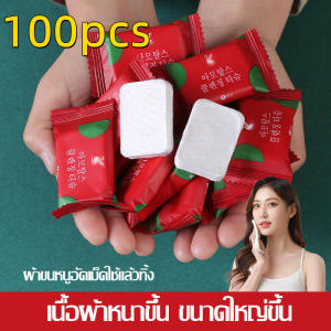 ผ้าขนหนูอัดเม็ดผ้าเช็ดตัว ผ้าขนหนูอัดเม็ด ผ้าอัดเม็ด ผ้าเช็ดตัว ผ้าอเนกประสงค์ แบบใช้แล้วทิ้ง 100ชิ้น ขนาด 24x30 ซม