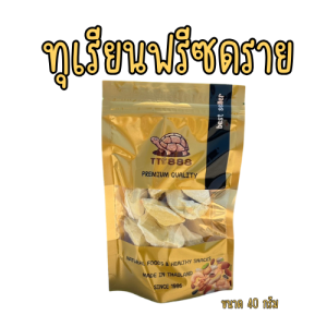 ทุเรียนฟรีซดราย ทุเรียน ทุเรียนกรอบ พร้อมทาน เกรด AAA  40 กรัม  อาหารไขมันต่ำ ถั่วตราเต่า