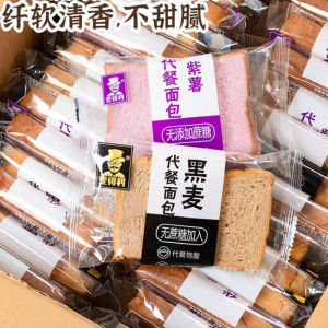 Rye Whole Wheat Purple Potato Meal Replacement Coarse Grain Full Bread Pastry 黑麦全麦紫薯代餐粗粮饱腹面包糕点零食