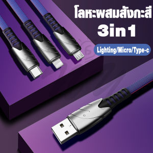สายชาร์จเร็ว3 in 1 USB Lightning iphone / Micro / Type C ใช้งานได้ทุกรุ่น สายชาร์จ 3 หัว 2สี Samsung สายชาร์จ ความยาว 1.2M ใช้กับ มือถือ Note 9 Note 8 S9 Plus S9 S10 ณS10 Plus