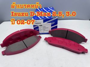ผ้าดิสเบรคหน้าISUZU (D-max 2.5 3.0Tubo 2wdและ4wd)ปี2002-07 (MU7 2wdและ4WD ปี 2004-07) รหัสสินค้า G04001