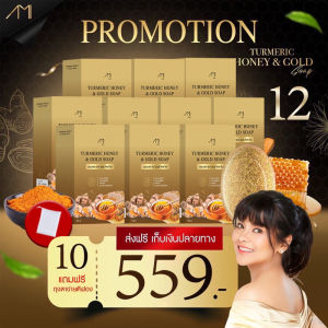 10ก้อน สบู่แม่ตั๊กแถมถุงตีฟอง สบู่ขมิ้นหมักน้ำผึ้งทองคำ TURMERIC HONEY GOLD SOAP สูตรชาววัง สบู่ตั๊กศิริพร