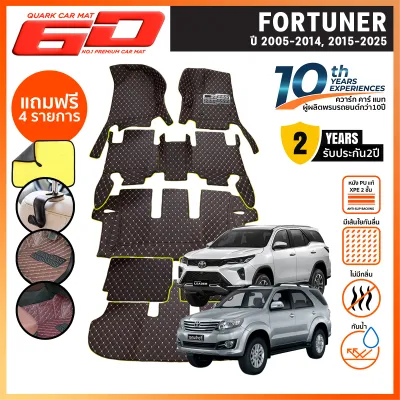(รับประกัน2ปี+แถม3) พรม6D FORTUNER ทุกโฉม ของแท้ ตรงรุ่น XPE2ชั้น เกรดหนา กันน้ำ - พรมรถยนต์​ QUARK ของแท้ ฟอร์จูนเนอร์
