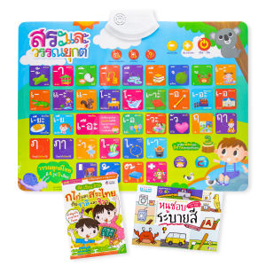 โปสเตอร์พูดได้ กดแล้วมีเสียง 🔊 ซื้อตอนนี้แถมหนังสือหัดอ่าน สมุดหัดคัด ฟรี 🔊 โปสเตอร์ปุ่มกด โปสเตอร์เด็ก