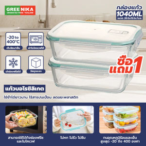 กล่องแก้วเก็บอาหาร ถนอมอาหาร ฝาล็อค2ชั้น มีซีลยางกันรั่วซึม ใช้ในตู้เย็นได้และเข้าไมโครเวฟได้
