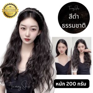 วิกผม แฮร์พีช แบบที่คาดผม หลายแบบ ความยาวประมาณ 60 ซม หนักประมาณ 200 กรัม