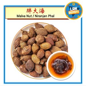 Malva Nut (胖大海 Pang Da Hai) Niranjan Phal Sterculia Seed Chinese Herbal Tea - 100g / 250g / 500g