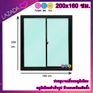 ประตูบานเลื่อนสำเร็จรูปพร้อมวงกบ ประตูอลูมิเนียมบานเลื่อน 200x160 ซม. สูงxกว้าง สีขาว สีชา สีดำ
