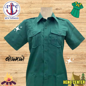 เสื้อเนตรนารี ตราสมอ ชุดเนตรนารี ชุดนักเรียน ประถม - มัธยม แบรนด์สมอแท้ 100%