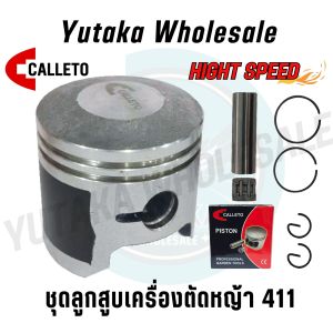 CALLETO ชุดลูกสูบเครื่องตัดหญ้า 411 (HIGHT SPEED) พร้อมชุดวงแหวน แถมฟรี! ยางกดน้ำมันใส (SPAER-N)