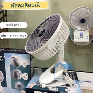 พัดลมตั้งโต๊ะแบบหนีบได้ตามมุม พัดลมแขวนได้ ปรับได้ 3 ระดับ สะดวกต่อการใช้งาน ลมแรง เสียงเงียบ พัดลมพับเก็บได้ พัดลมมือถือแบบพกพา
