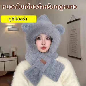 ชุดหมวกพร้อมผ้าพันสองชิ้นรูปทรงหมีน่ารัก