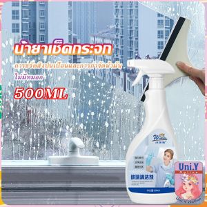 Uni.Y น้ำยาขจัดคราบน้ำบนกระจก คราบหินปูน คราบสนิม คราบสบู่ ในห้องน้ำ สูตรเข้มข้น 500ml Glass cleaning agent