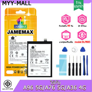 แบตเตอรี่ Battery ใช้กับ A96 5G / A76 5G / A36 4G คุณภาพดีแบต Model BLP885 แบตแท้ ฟรีชุดไขควง（5000mAh）