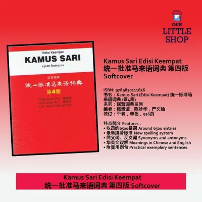 Kamus Sari Edisi Keempat Softcover 统一标准马来语词典 (第4版) [United Publishing House]