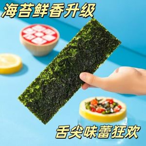 海苔片 紫菜零食 即食海苔片 清真 素食 原味 Influencer Seasoned Seaweed Instant Seaweed Slices 600pcs Vegetarian Food