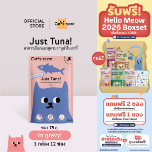 Cats Taste อาหารเปียกแมว ทูน่าในน้ำเกรวี่ ไม่เติมโซเดียม ขนาด 75 กรัม x 12 ซอง