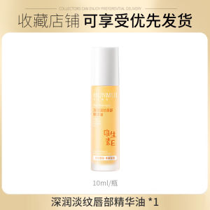 维生素E唇部精华油保湿补水滋润淡化唇纹防干裂防起皮无色唇膏 Vitamin E Lip Essence Oil Moisturizing Hydrating Nourishing Reduces Lip Lines Prevents Dryness and Cracking Prevents Peeling Colorless Lip Balm