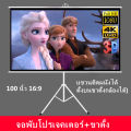 100 นิ้ว 16：9 size 2210mm x 1250mmจอโปรเจคเตอร์ พร้อม ขาตั้ง จอโปรเจคเตอร์ projector screen จอโปรเจคเตอร์4k จอโปรเจคเตอ ฉาก projector จอรับภาพ 4K แบบตั้งพื้น แขวนผนัง จอแขวนมือดึง จอ โปรเจคเตอร์ จอรับภาพโปรเจคเตอร์ พกพา. 