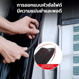 แถบปิดผนึกรถยนต์ ตะเข็บประตูดัดแปลงกันฝุ่นและเงียบ