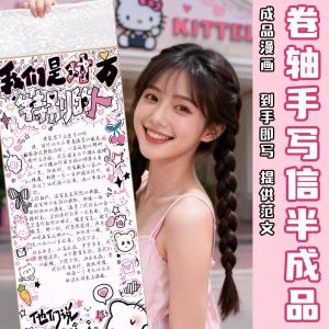 Scroll Handwritten Letter DIY Gift Birthday Love Letter One-Meter Extra-Long Blank Letter 172cm Extra-Long Scroll