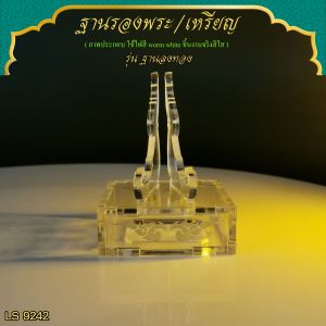 ร้านจำหน่ายฐานพระเครื่องศักดิ์สิทธิ์ ฐานวางพระวางเหรียญรุ่นฐานลงทองสีใส คุณภาพระดับพรีเมี่ยม จัดส่งไว มีบริการเก็บเงินปลายทาง ผลิตในประเทศไทย