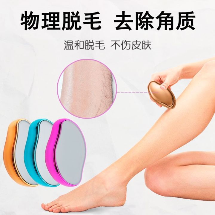 Original Epilator Leg Hair Grinding Artifact Nano Glass Hair Removal