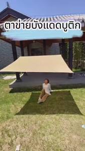 BHQ ตาข่ายกรองแสง Shade Cloth แสลนกรองแสง95% โต๊ะด้านนอกลานการ์เดนยาร์ดค่ะ