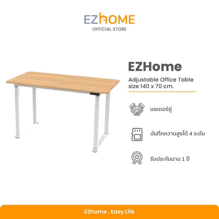 [ส่งฟรี] EZHome Adjustable Office Table โต๊ะปรับระดับไฟฟ้า โต๊ะทำงานเพื่อสุขภาพ ขนาด 140 x 70 cm