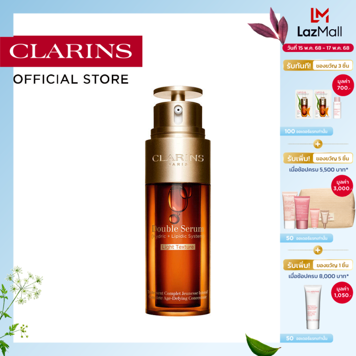 CLARINS DOUBLE SERUM LIGHT TEXTURE 50 ml คลาแรงส์ ดับเบิ้ล เซรั่ม เนื้อบางเบา ผลิตภัณฑ์ลดเลือนริ้วรอย เซรั่ม เพื่อผิวแลดูอ่อนเยาว์ กระจ่างใสขึ้น