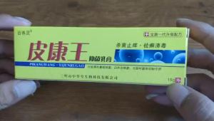 皮康王软膏老牌子皮肤瘙痒止痒牛皮癣皮炎湿疹专用苗膏正牌