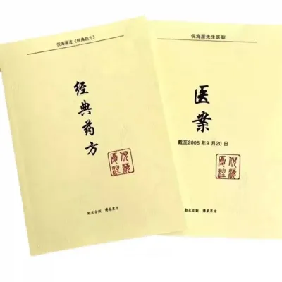 YiGo柔佛现货《医案经典药方倪海厦先生著》倪海厦先生著 倪师人纪天纪针灸教程 医案经典药方