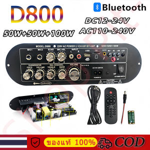 D800แอมขยายเสียง Audio แอมป์จิ๋ว บลูทูธ 5.0 บอร์ดขยายเสียงซับวูฟเฟอร์ 900Wแอมป์จิ๋ว แอมป์จิ๋วบูทูส