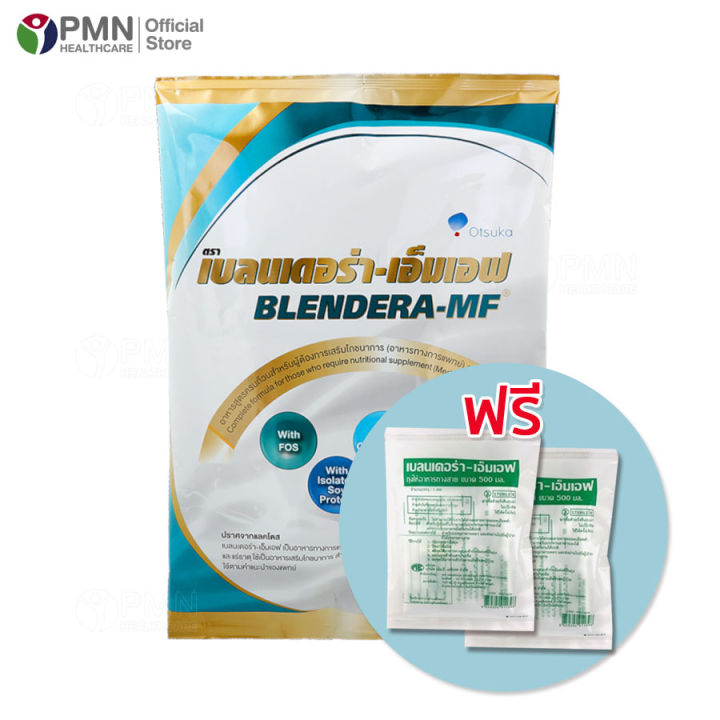 Blendera-MF เบลนเดอร่า-เอ็มเอฟ 2.5 kg อาหารเสริมชนิดชง | Lazada.co.th
