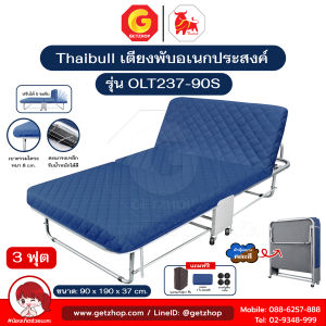 Thaibull เตียงนอนพับปรับระดับได้ 3 ฟุต เตียงอเนกประสงค์ เตียงนอนพร้อมเบาะรองนอน รุ่น OLT237-90S แถมฟรี! หมอน+ผ้าคลุมกันฝุ่น