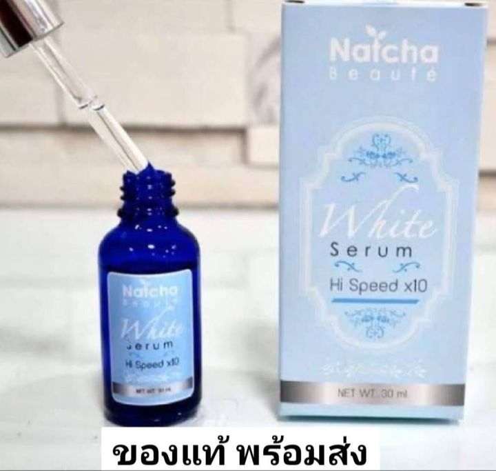 ส่งฟรี !! กดเก็บคูปองส่งฟรีที่หน้าร้าน Natcha Beaute white serum hi speed x10 30 ml. นัชชา เซรั่ม ครีม cream จาก ณัชชา โบเต้ ส่งฟรี !! อย่าลืมเก็บคูปองส่งฟรีหน้าร้านนะคะ
