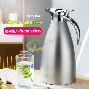 เหยือกสแตนเลส ขนาด 2.0 L เหยือก เหยือกน้ํา เหยือกเก็บอุณหภูมิ Water jug stainless กาใส่น้ํา กระติกน้ําร้อน เหยือกน้ําร้อน กระติกน้ําสแตนเลส