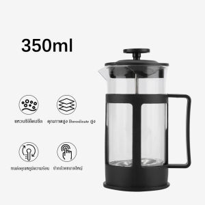 แก้วชงชา french press  เหยือกชงกาแฟ กาชงชา มี ที่กรอง เฟรนเพรส กาชงกาแฟ แก้วชงกาแฟ 350ml 600ml 800ml