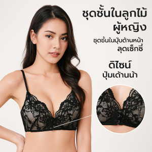 ชุดชั้นใน สง่างามและมีเกียรติ เหมาะกับส่วนโค้งของร่างกายมนุษย์ ปุ่มด้านหน้ารวบรวม การสร้างรูปร่าง