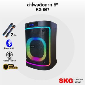 SKG ลำโพง พกพา มีแบตในตัว 8 นิ้ว 40W RMS. ไมค์ลอย 2ตัว ไฟวิบวับ (ปิด-เปิดได้) รุ่น KG-067 สีดำ