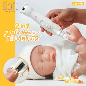 6 มุมมองกรรบรรทับกรรบรรทับ กรรตัดเล็บและตะไบอัตโนมัติ SOFT สำหรับเด็กและผู้ใหญ่ (รูปทรงหมี)