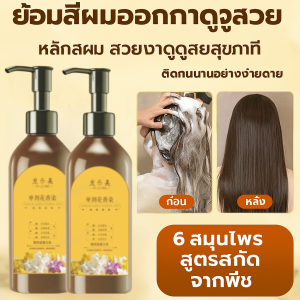 สีผม ไม่มีนมคู่ ไม่มีออกซิเจนคู่ ย้อมผม ไม่มีการฟอกขาว สีคงที่ เป็นธรรมชาติและไม่แข็งกระด้าง