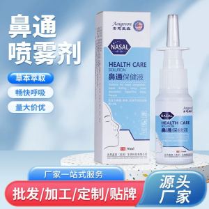 ยาฉีดจมูก 30ml/ ขวดสเปรย์สำหรับจมูกคัด คัดจมูก คันจมูก น้ำมูกไหล สเปรย์ระบายอากาศจมูก